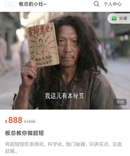 【板总的小灶】原价888元的《板总教你做超短》3个PDF文档网盘课程下载
