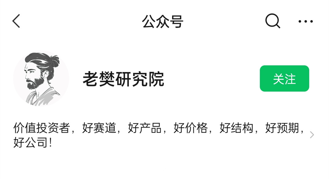 【老樊研究院】原价3888元的《老樊投研中长价投2期 小密圈+课程》网盘课程下载