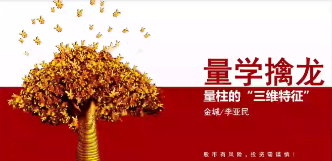 【量学大讲堂】《金城李亚民量学擒龙伏击龙头第34期》网盘课程下载