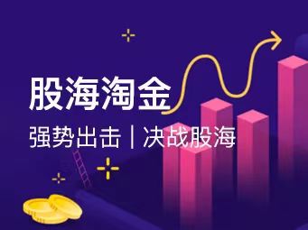 【股海淘金】《一阳老师视频教程+指标》网盘课程下载